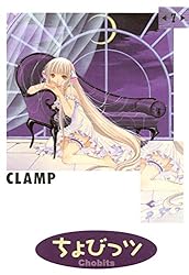 ちょびっツ（8） (ヤングマガジンコミックス) | CLAMP | 青年