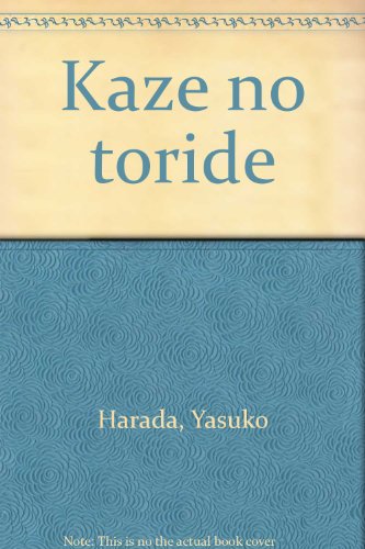 風の砦 上