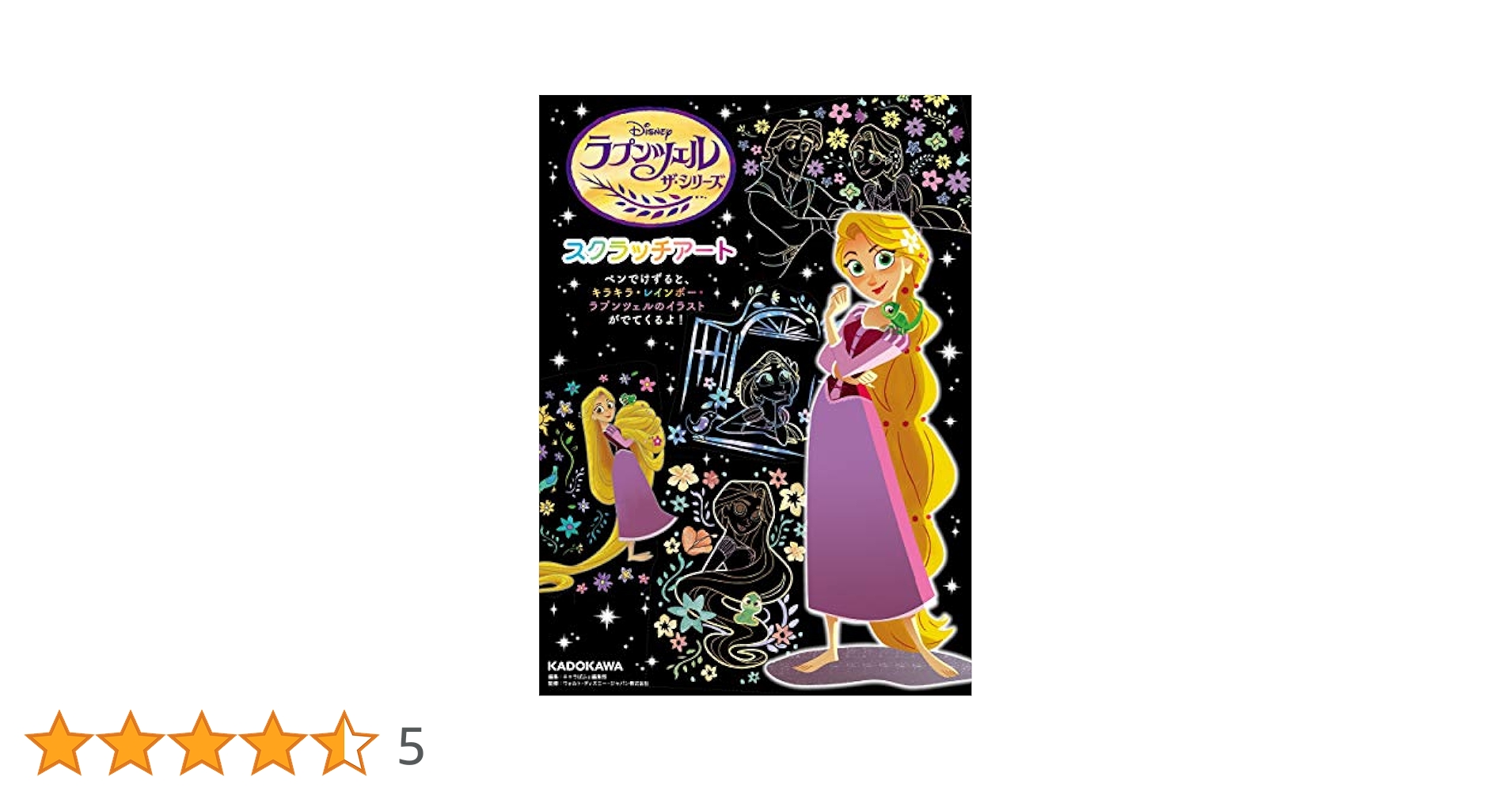 キャラバンストーリーズ　アートブック Amazon.co.jp: ラプンツェル ザ・シリーズ スクラッチアート