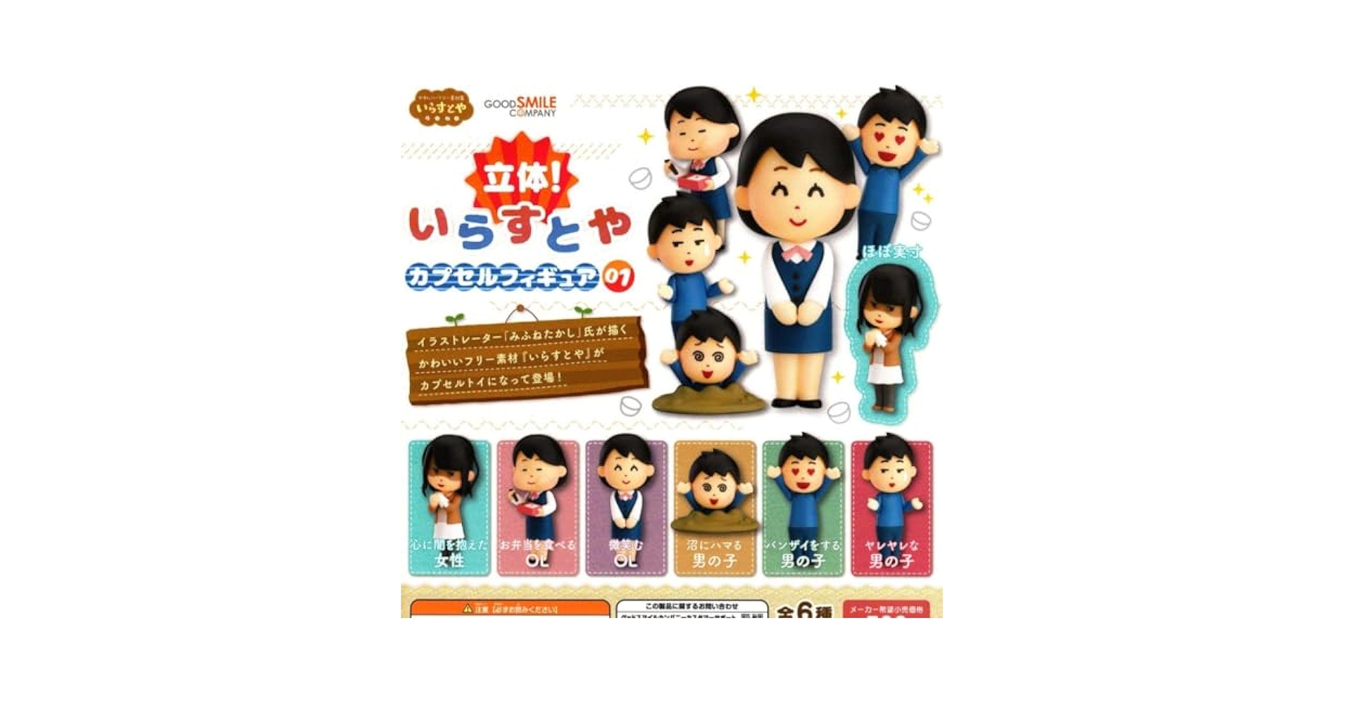 Amazon.co.jp: 立体いらすとや カプセルフィギュア01 全6種 : ホビー