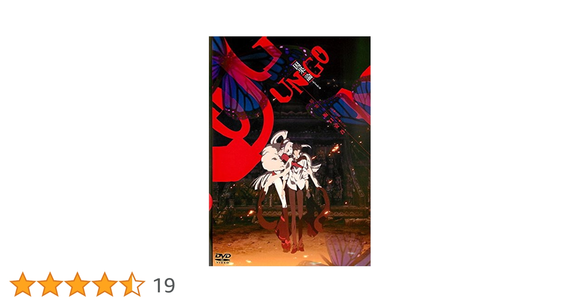 新品 アンゴ UN-GO DVD 初回版全4巻＋episode:0 因果論 Blu-ray】劇場版 UN-GO episode:0 因果論 | アニメイト