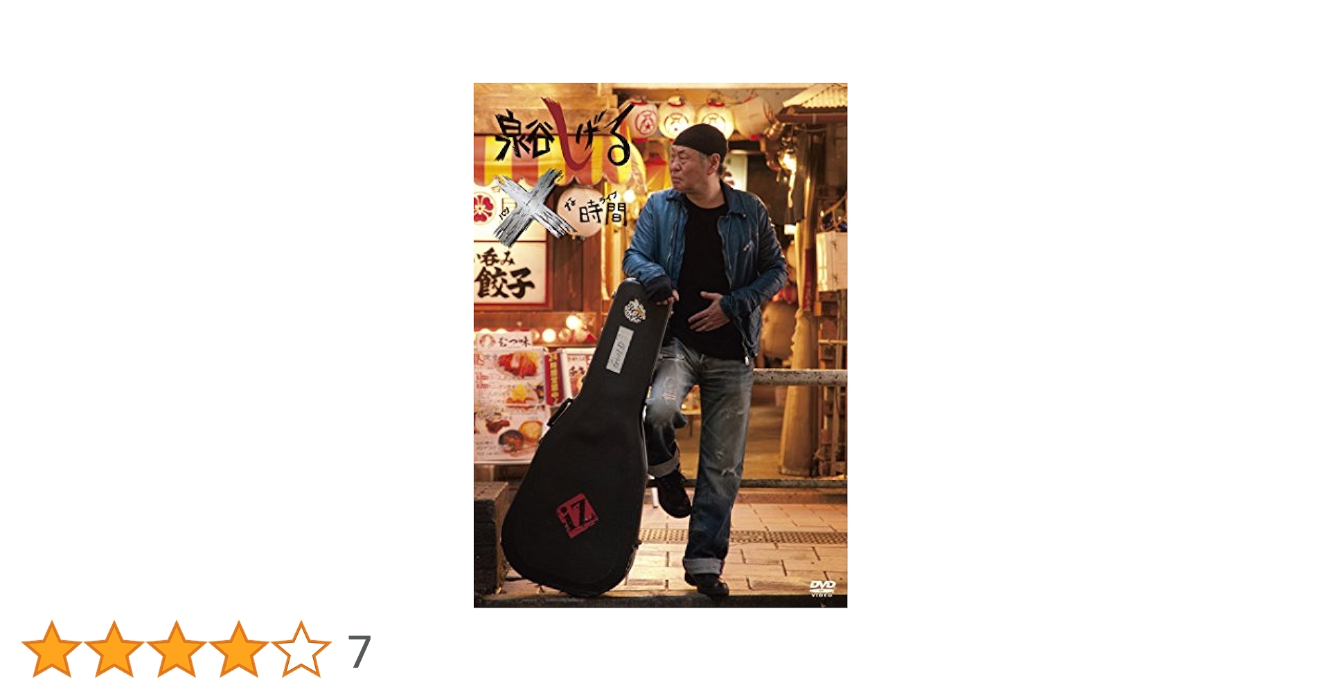 泉谷しげる×な時間 [DVD] d2ldlup Amazon.co.jp: 泉谷しげる×な時間 [DVD] : 泉谷しげる: DVD