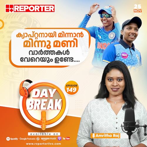 『Day Break- News Podcast 25-11-2023』のカバーアート