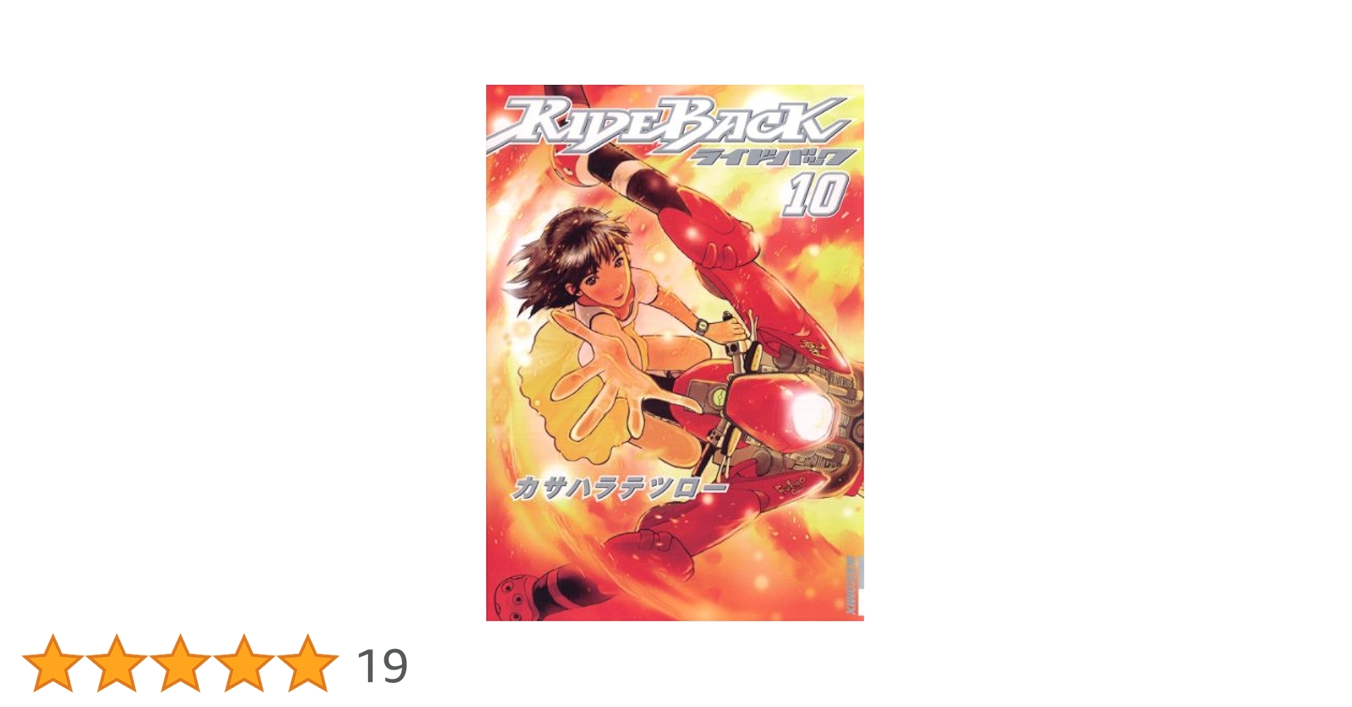 カサハラテツロー 直筆色紙 RideBackライドバック Amazon.co.jp: RIDEBACK－ライドバック－（5） (IKKI COMIX