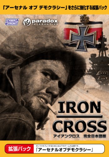 アーセナル オブ デモクラシー完全日本語版 アイアンクロス Www Onkajans Com