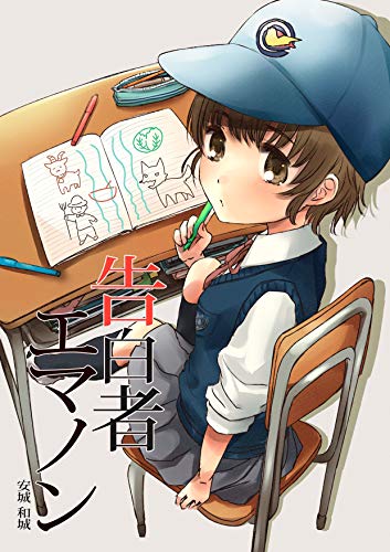 Amazon Com Confessor Emanon Japanese Edition Ebook Kazuki Anjo Yamy Kindle Store