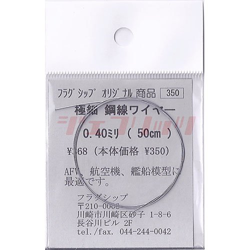 Ultra-fine Steel Wire Wire 0.40 mm φ 50cml