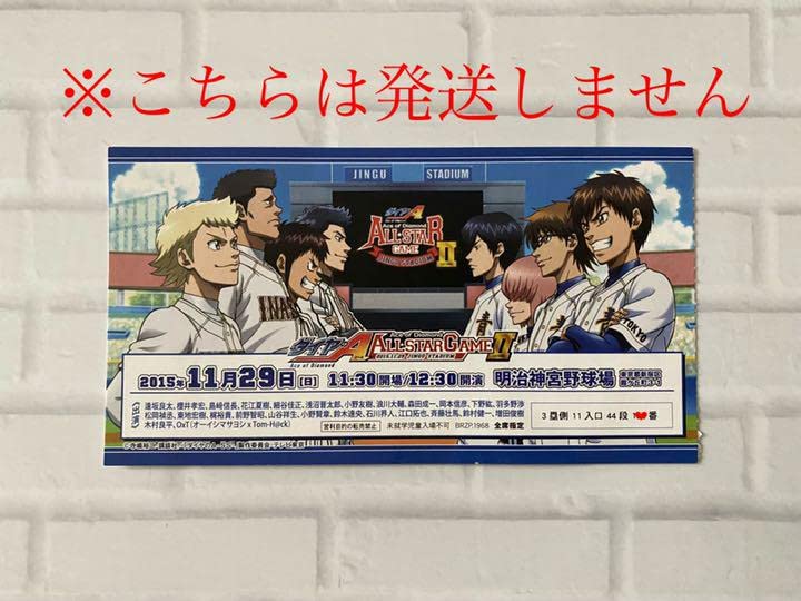 Amazon.co.jp: ダイヤのA サインボール オールスターゲーム : おもちゃ