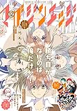 少年マガジンエッジ 2022年12月号 [2022年11月17日発売] [雑誌]