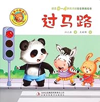 过马路(适合04岁孩子的安全教育绘本)/安全小绘本 7553493457 Book Cover