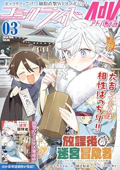 [雑誌] コミックライドアドバンス 2026年03月号