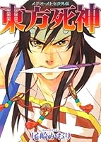 Touhou Shinigami: Meteor Methuselah Gaiden 4403618790 Book Cover