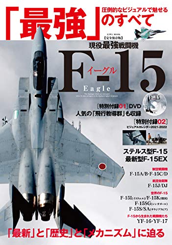オライリー 無料電子書籍 現役最強戦闘機F-15イーグル (英和ムック) バイ