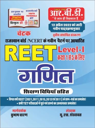 RBD Publications Reet Math (Ganit) Teaching Method For Reet Level...