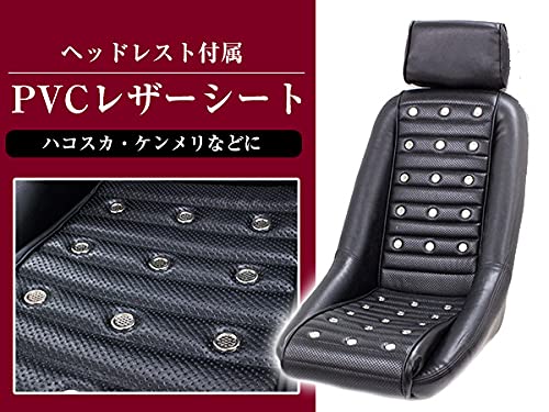 Amazon | 復刻版！ バケットシート レプリカ 旧車 レトロ PVCレザー 
