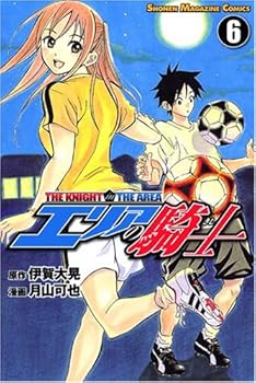 エリアの騎士 6 - Book #6 of the Knight In The Area