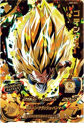 Amazon | スーパードラゴンボールヒーローズ MM1-071 ゴテンクス UR 