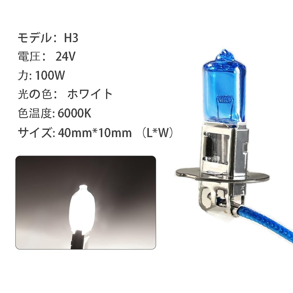 Amazon | 2 個入り H3 24V 100W ハロゲン電球 ヘッドランプ