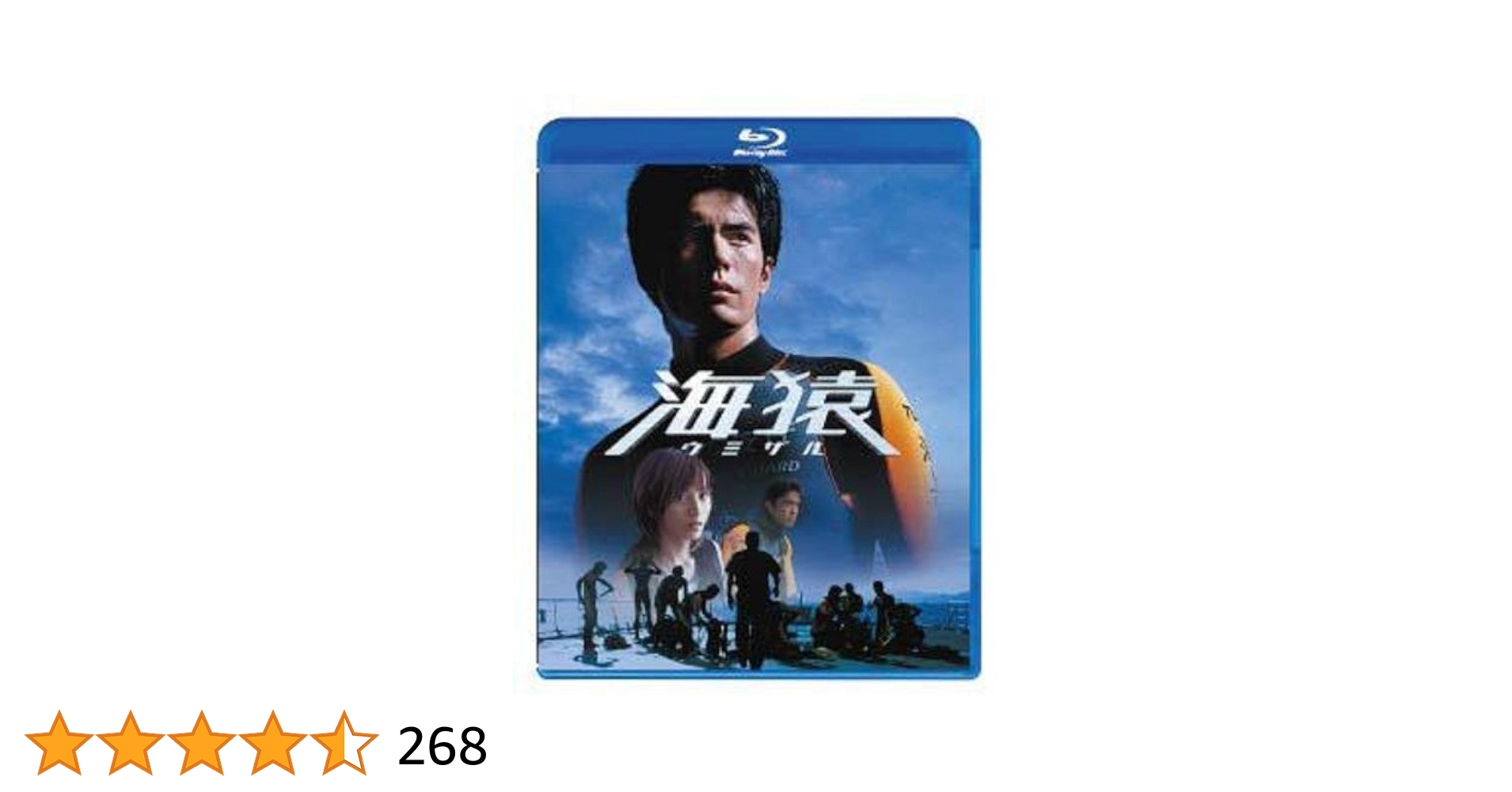 bell海猿 Blu-ray ('04 / 伊藤英明) ブルーレイ Amazon.co.jp: LIMIT OF LOVE 海猿 [Blu-ray] : 伊藤英明, 加藤