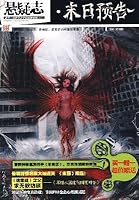 悬疑志·末日预告 7807652853 Book Cover