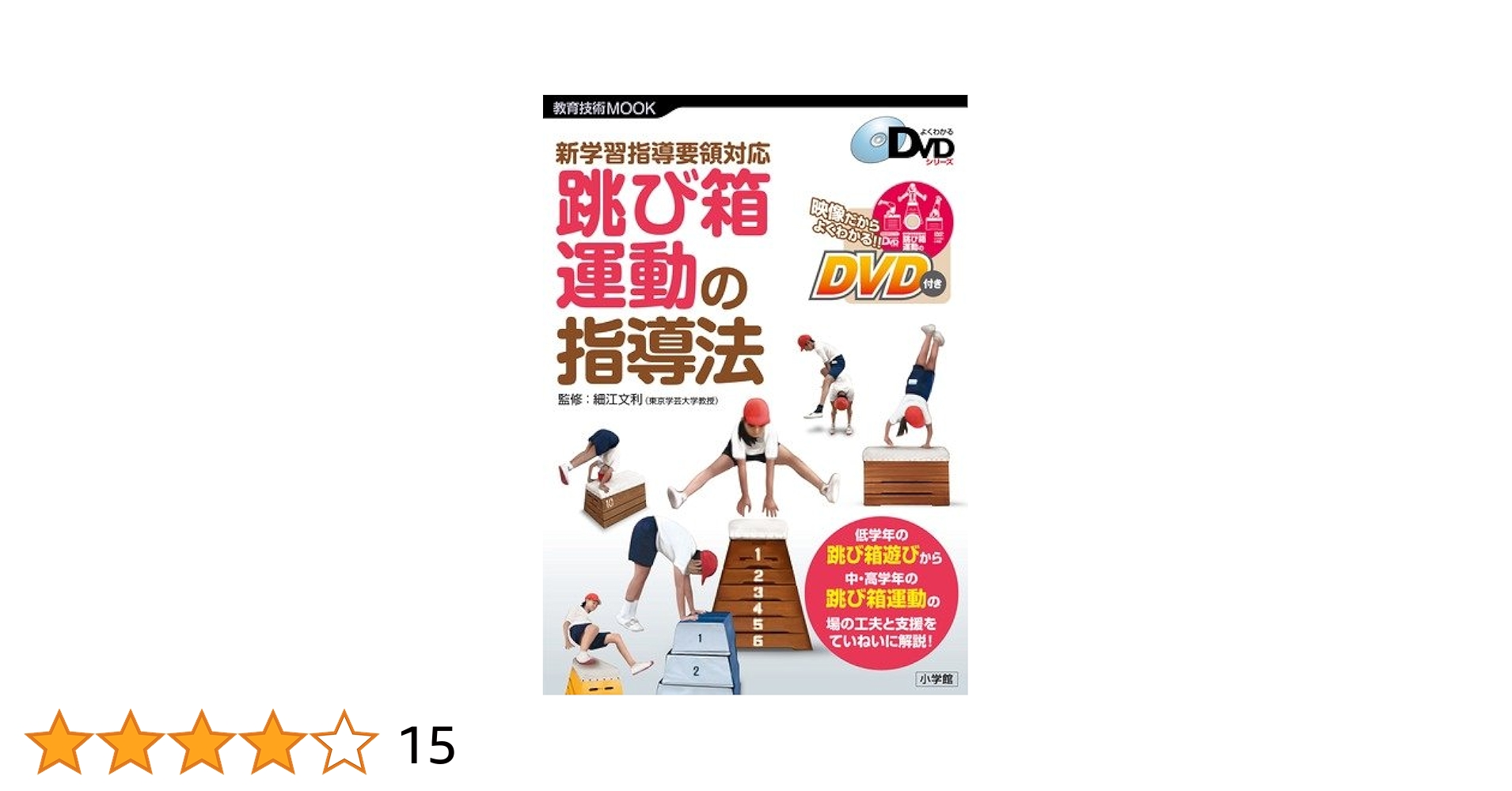 中学校 保健体育 DVD 鉄棒、器械運動、跳び箱 中学校 スカスカ 保健体育 DVD 鉄棒、器械運動、跳び箱