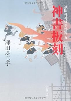 Paperback Bunko God manual plate ever - Gion's shaking Case Files <5> (Chuko Bunko) (2010) ISBN: 4122052629 [Japanese Import] Book