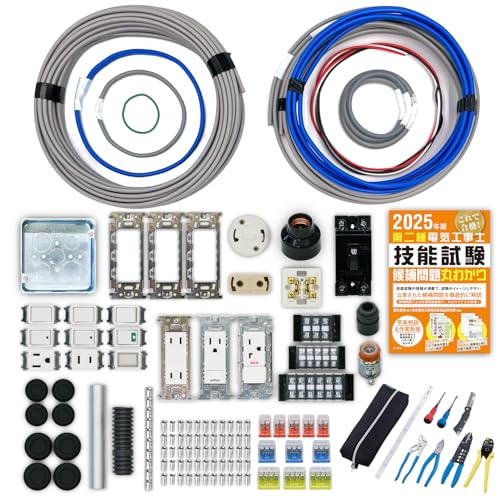 電工石火\DENKO‐SEKKA 電気工事士 2種 技能試験セット 【1回練習分】(電線、器具、ホーザン工具、テキスト) 【全13問対応】第二種電気工事士 (2025年版)