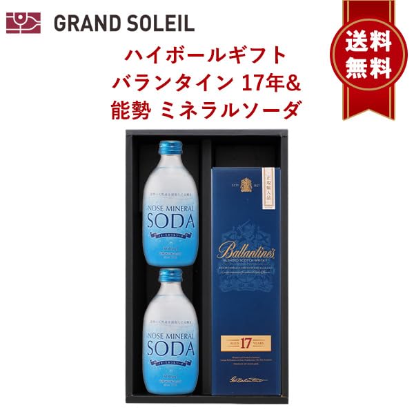 Amazon.co.jp: ギフトBOX・包装込み 贅沢 ハイボール セット