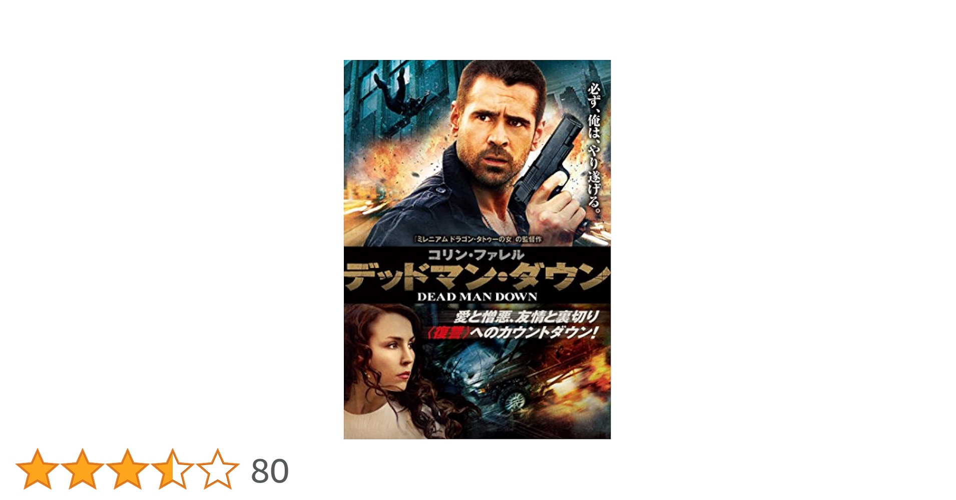 Amazon.co.jp: デッドマン・ダウン [DVD] : コリン・ファレル