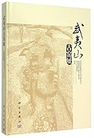 武夷山古窑址 703045216X Book Cover