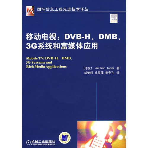 Mobile TV: DVB-H. DMB. 3G Systems and Rich Media Applications(Chinese Edition)