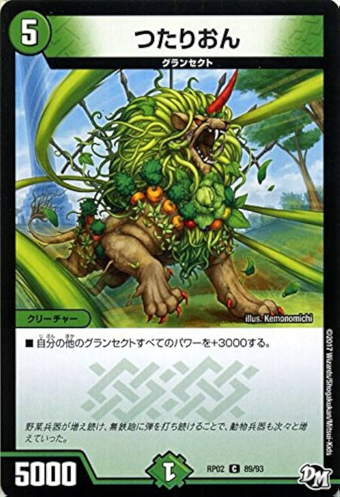 Amazon.co.jp: デュエルマスターズ つたりおん（コモン） マジで