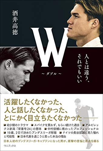 W ～ダブル～ - 人とは違う、それでもいい -のサムネイル