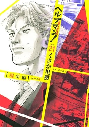 Amazon.co.jp: ヘルプマン! 1 介護保険制度編 (イブニングKC