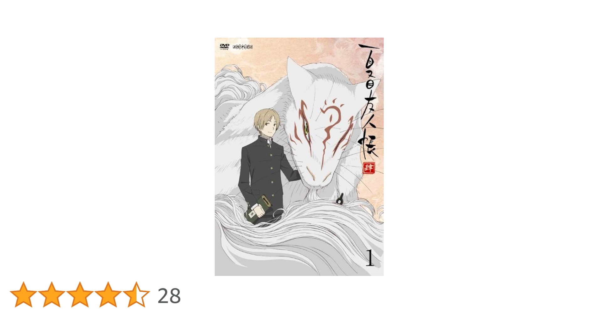 夏目友人帳肆　シーズ1・3・4　DVD 夏目友人帳肆シーズ1・3・4DVD
