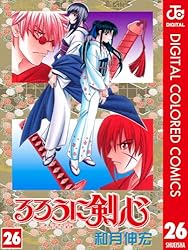 Amazon.co.jp: るろうに剣心―明治剣客浪漫譚― カラー版 26 (ジャンプ