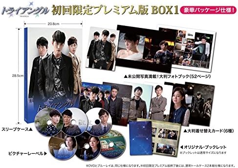 Amazon トライアングル 初回限定プレミアム版 Dvd Box1 Tvドラマ Amazon トライアングル 初回限定プレミアム版 Dvd Box1 Tvドラマ