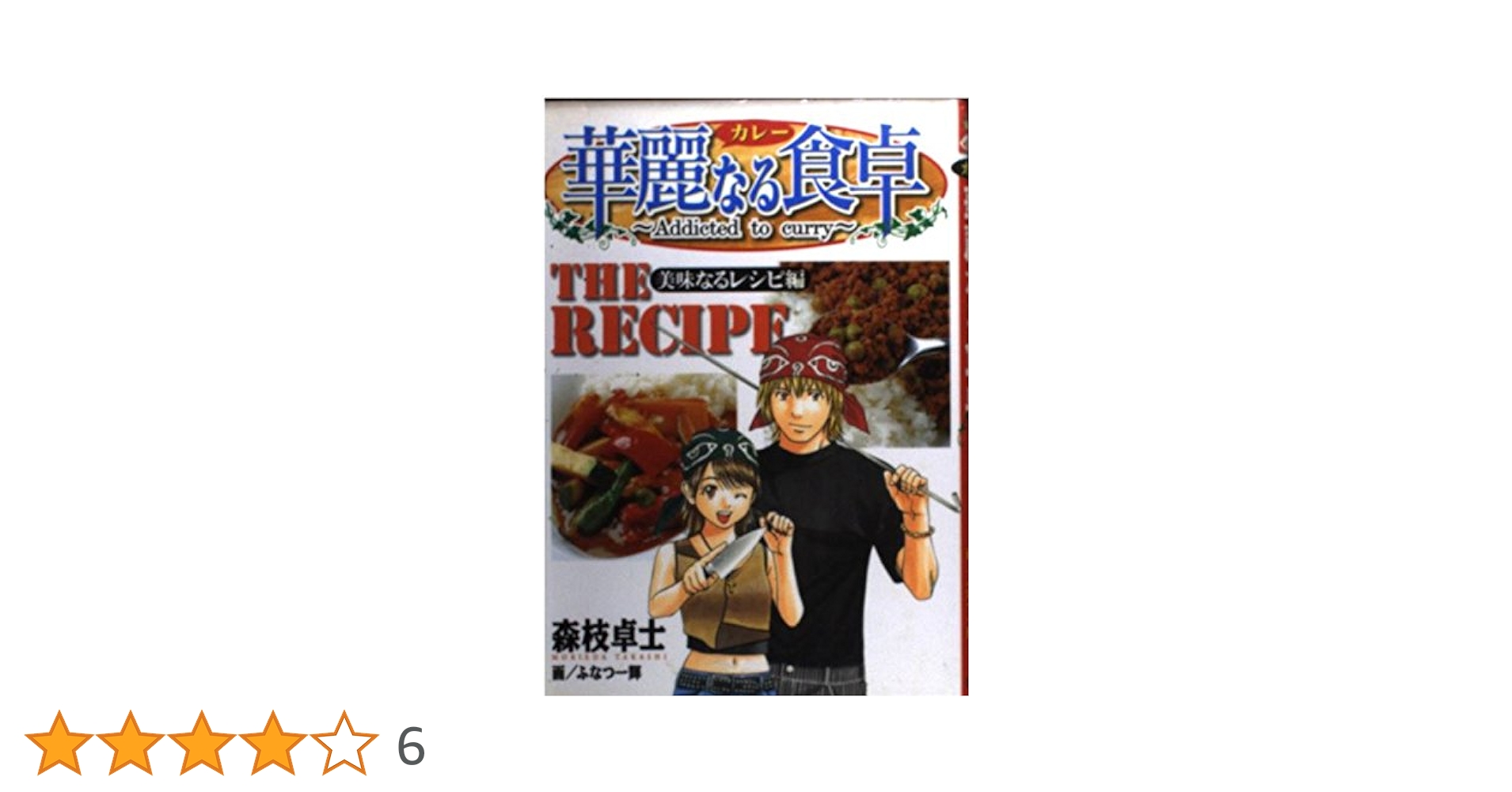 華麗なる食卓 全49冊セット＋美味なるレシピ編＋黄金の食卓 華麗なる食卓 全49冊セット＋美味なるレシピ編＋黄金の食卓
