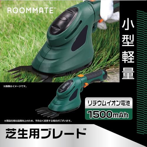 ROOMMATE 2WAY コードレス芝刈機 の商品画像 5