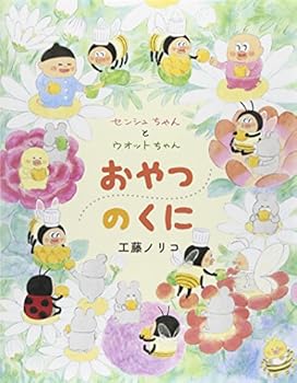 Tankobon Hardcover Senshu chan to uotto chan oyatsu no kuni. Book