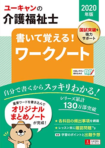 無料電子書籍 アプリ 2020年版 ユーキャンの介護福祉士 書いて覚える! ワークノート【書き込み バイ