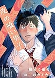 攻め喰い男子 (ふゅーじょんぷろだくと)
