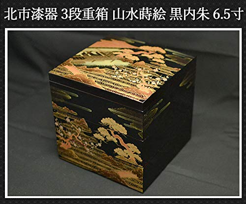 Amazon | 日本製重箱 3段 6.5寸 5～6人用 山水蒔絵 黒内朱 北市漆器