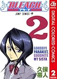 BLEACH カラー版 2 (ジャンプコミックスDIGITAL)