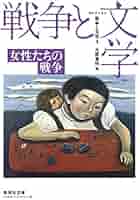 女と戦争 第４巻/大空社（単行本） 51ehHs7qmfL._AC_SY200_QL15_.jpg