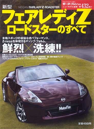 無料電子書籍 アプリ 新型フェアレディZロードスターのすべて (モーターファン別冊 ニューモデ バイ