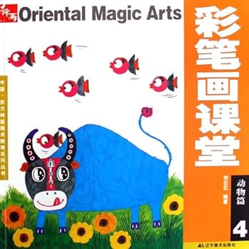 Animal articles - color painting class 4(Chinese Edition)