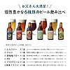 【熨斗あり】 クラフトビール 50冠受賞 金しゃちビール 飲み比べ 6種6本 ギフト 抹茶ドラフト セットC #1