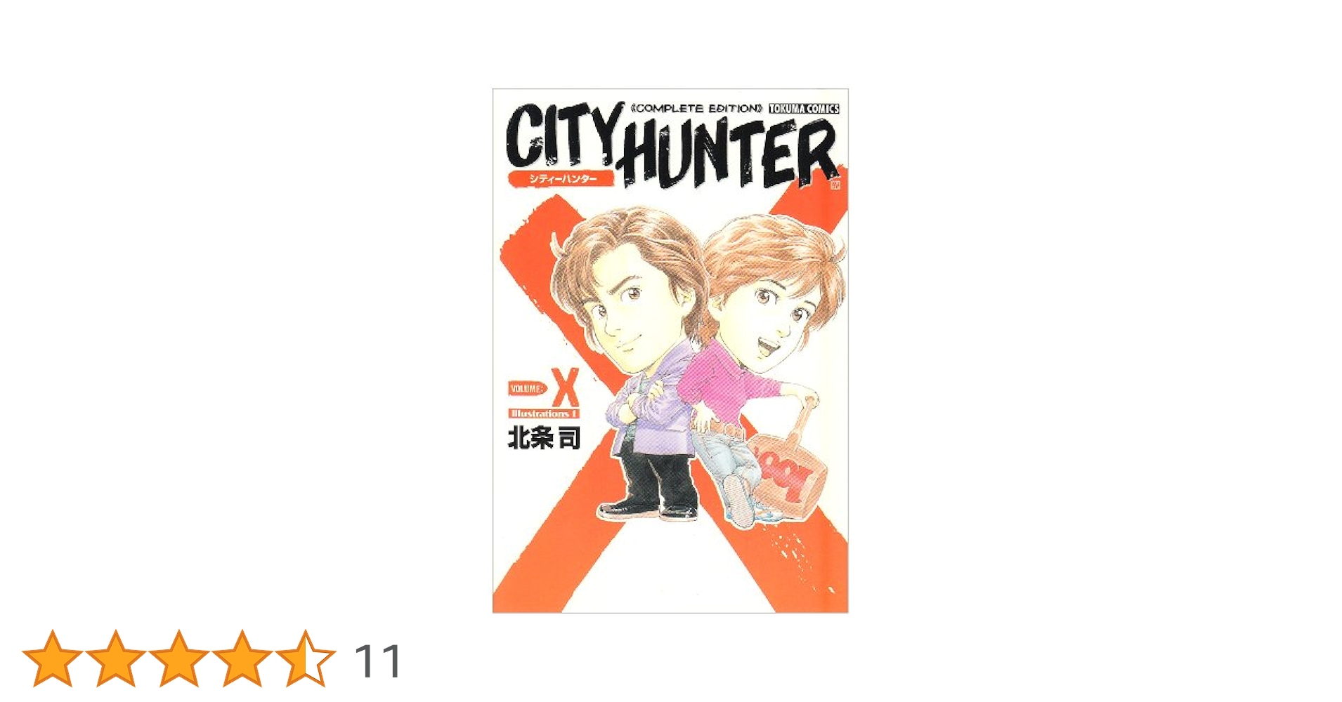 シティーハンター　文庫版 CITY HUNTER 文庫版 コミック 全18巻完結セット (集英社文庫