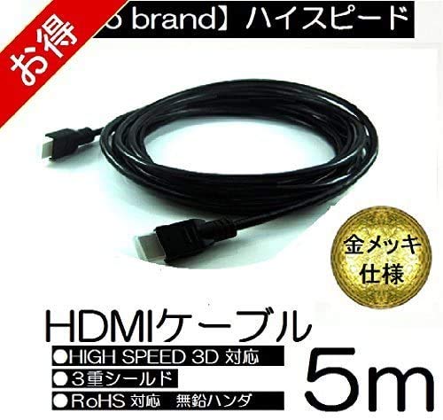 ノーブランド ハイスピードHDMIケーブル 5m
